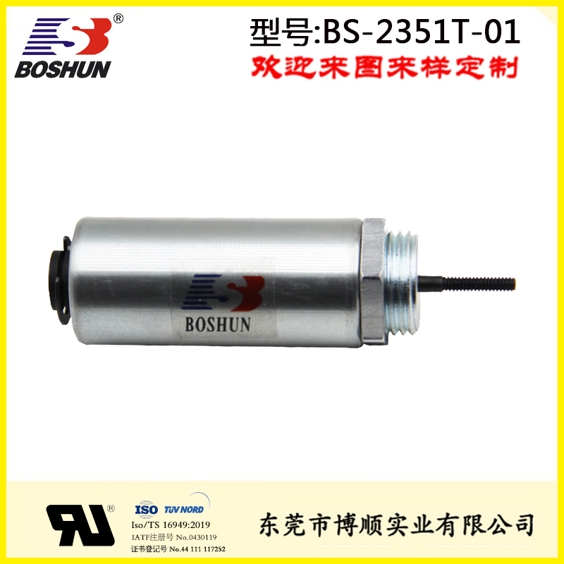 圆管型电磁铁BS-2351T-01医疗器械电子仪器设备电磁铁  圆管式电磁铁  医疗器械电磁铁