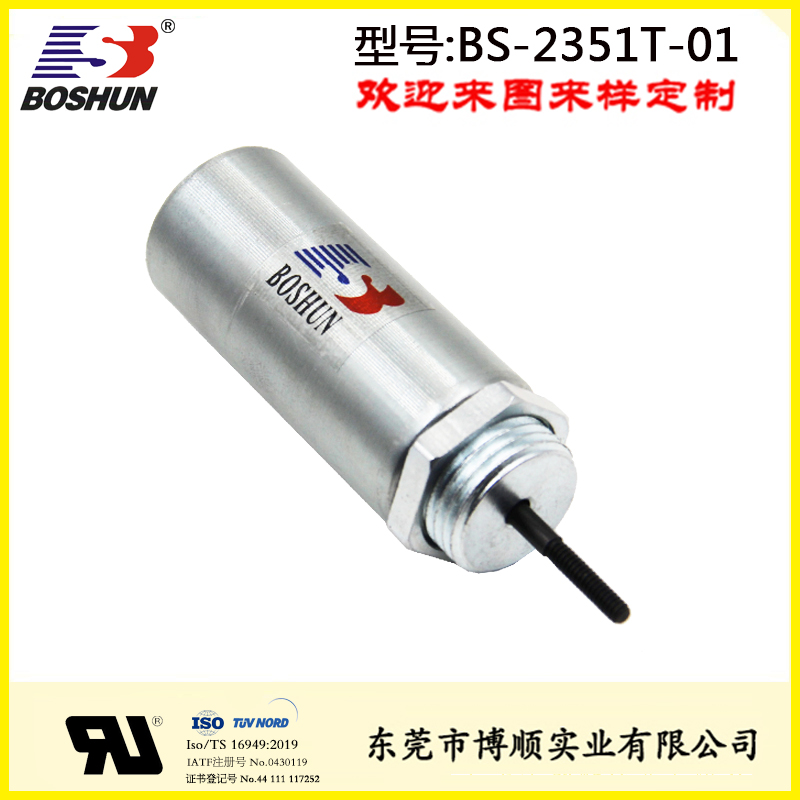 圆管型电磁铁BS-2351T-01医疗器械电子仪器设备电磁铁  圆管式电磁铁  医疗器械电磁铁