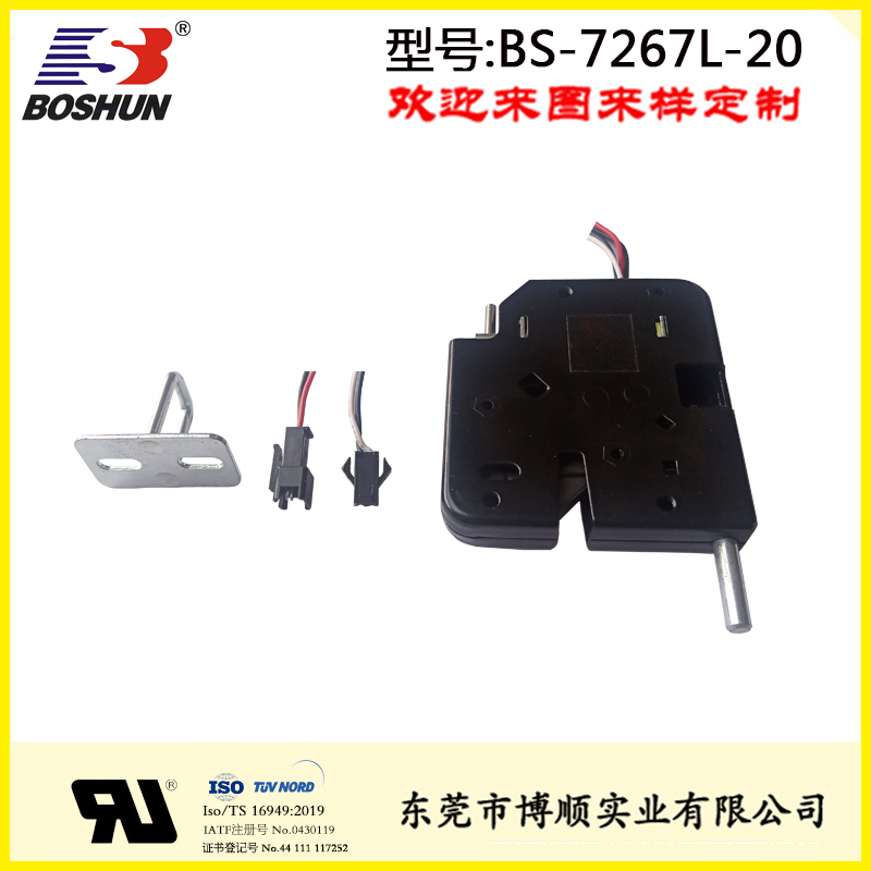 智能快递柜锁换电柜电磁锁BS-7267L-20  换电柜锁