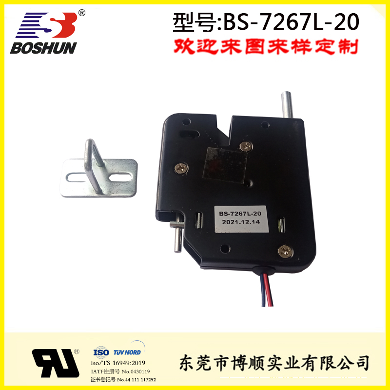 智能快递柜锁换电柜电磁锁BS-7267L-20  换电柜锁