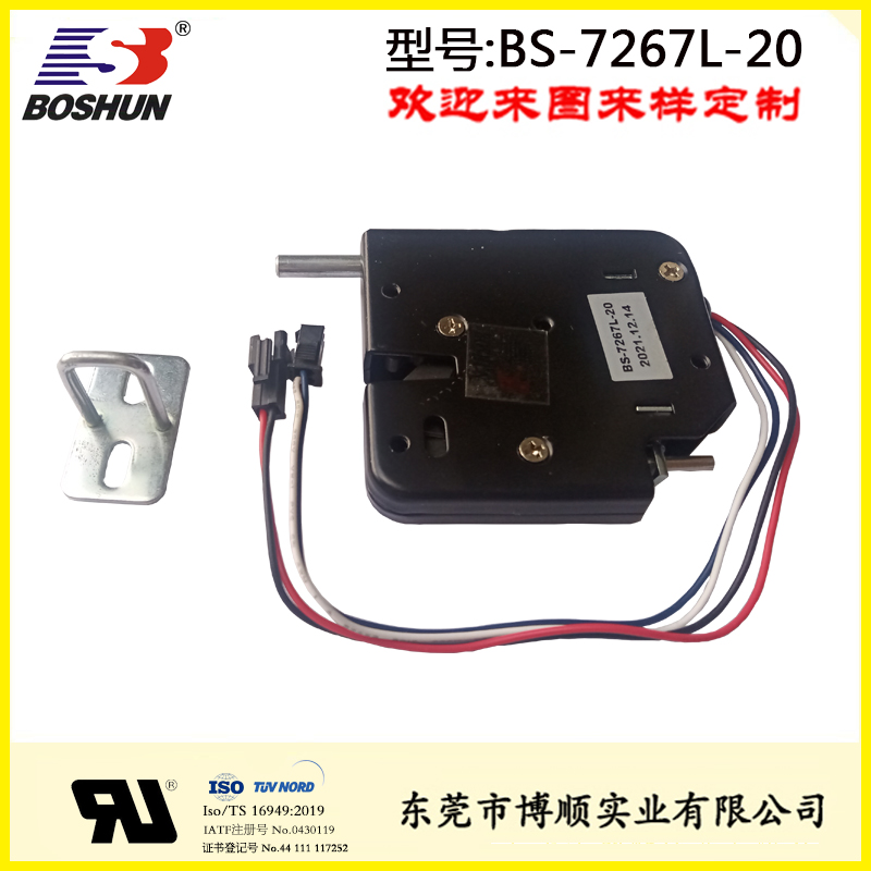 智能快递柜锁换电柜电磁锁BS-7267L-20  换电柜锁
