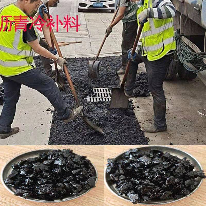 j济南路面坑槽修补冷补料质量保证厂家直供质量保证  沥青冷补料  坑槽修补材料  冷拌料