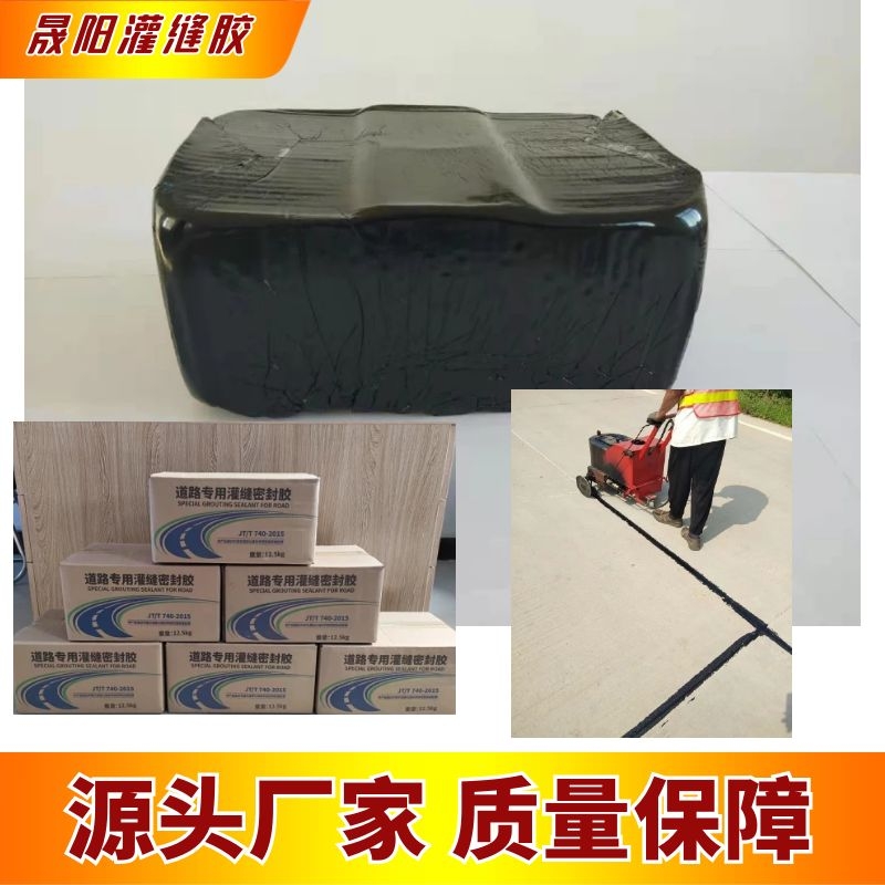 济南道路养护 道路灌缝胶 裂缝灌缝胶 快速修补沥青胶  填缝灌缝胶  -10度灌缝胶
