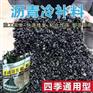 路面填补冷料 沥青路面坑槽填补料 高速路冷料