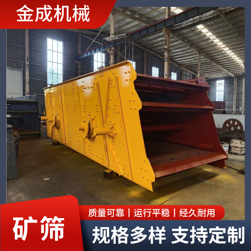 河南厂商直销矿筛|矿石煤炭专用振动筛|可定制  矿用振动筛  矿用筛机