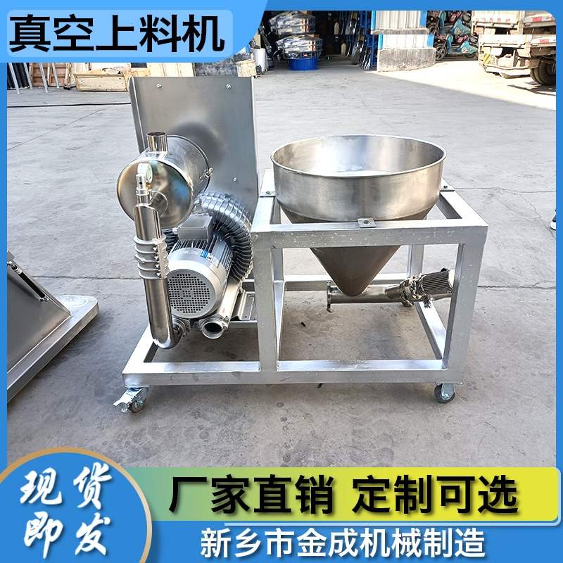 河南厂家不锈钢真空上料机直销可定制-金成机械  真空输送机  真空给料机