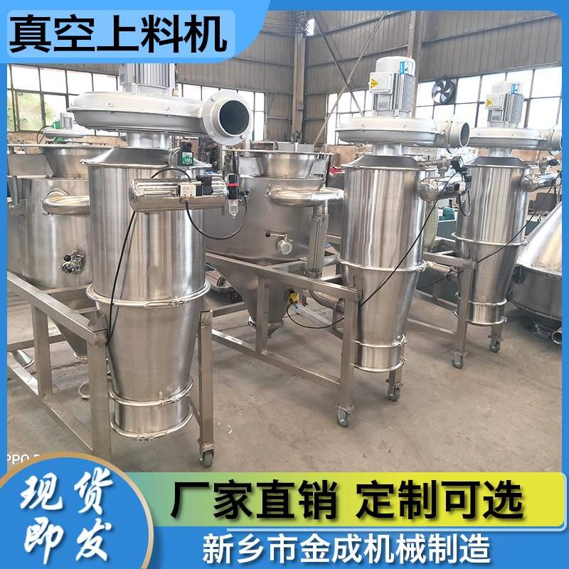 河南厂家不锈钢真空上料机直销可定制-金成机械  真空输送机  真空给料机