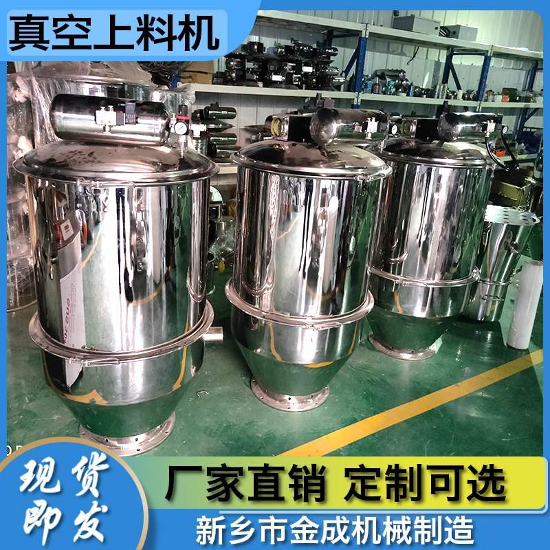 河南厂家不锈钢真空上料机直销可定制-金成机械  真空输送机  真空给料机