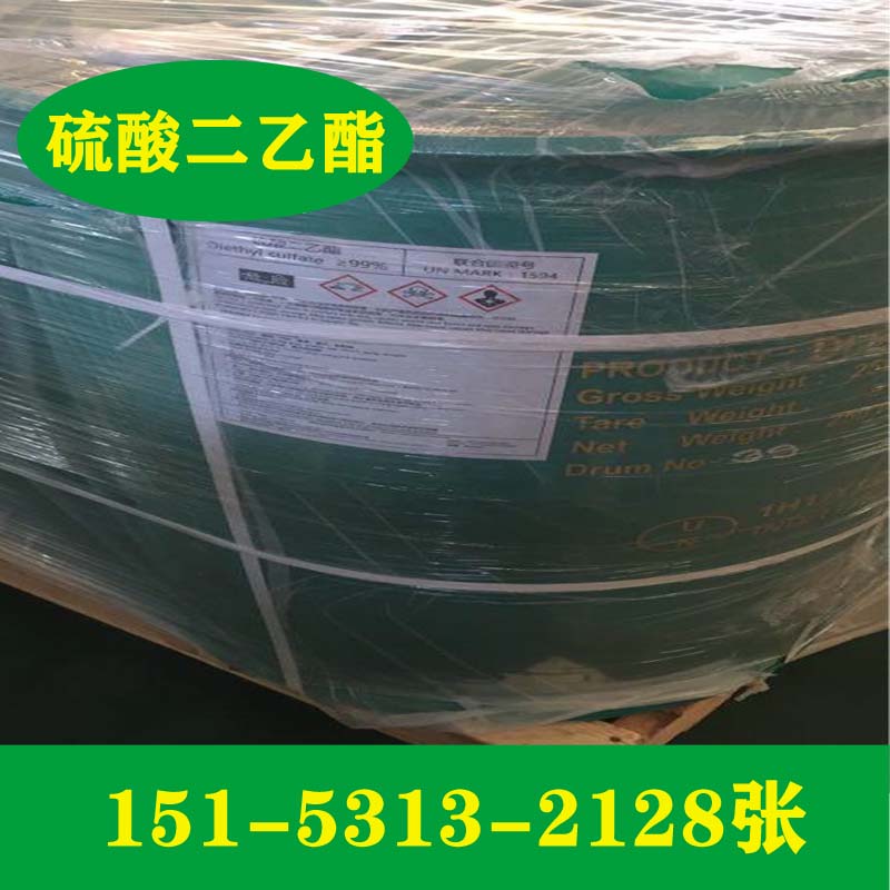 硫酸二乙酯进口代理价格   工业级  进口硫酸二乙酯  硫酸二乙酯代理价格  工业级硫酸二乙酯