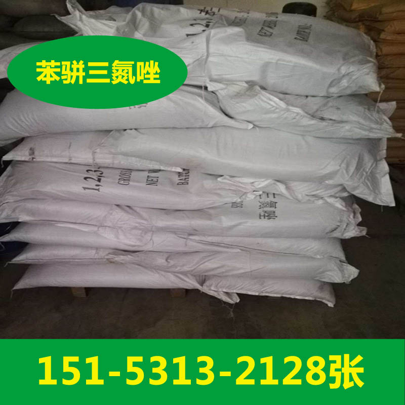 苯骈三氮唑代理现货价格  苯骈三氮唑现货  苯骈三氮唑价格