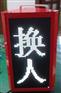 全彩联动带暂停带换人的犯规器