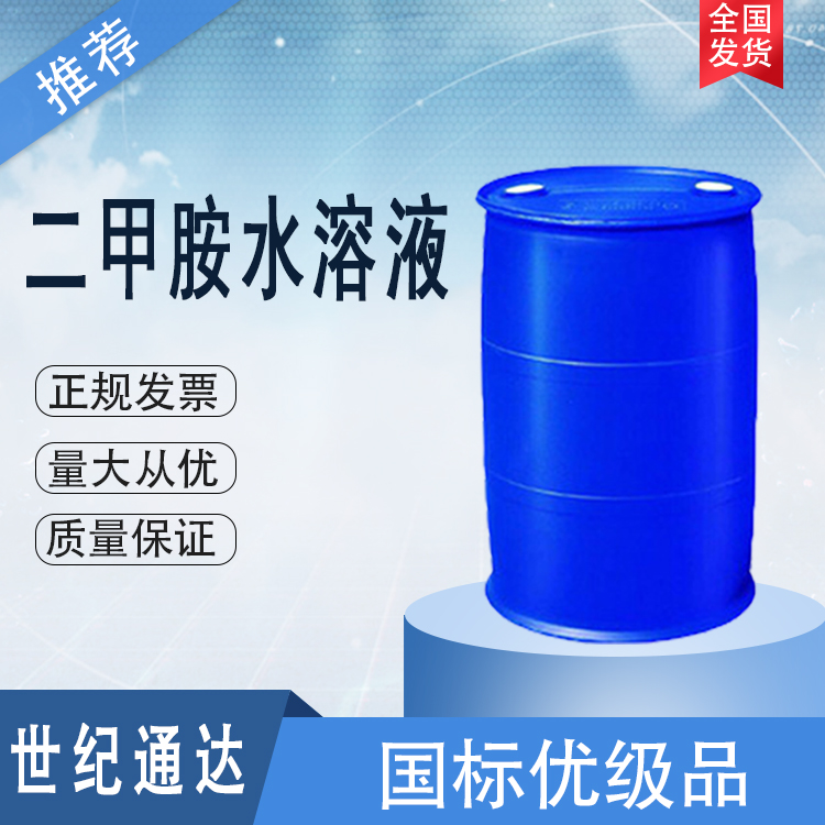 华鲁恒升二甲胺生产厂家 优级品 仓库现货  二甲胺优级品