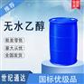 无水乙醇生产厂家 优级品 量大价优