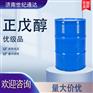 齐鲁石化正戊醇价格 一手货源 量大价优