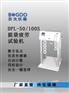 百戈DPL-100S手提袋疲劳试验机