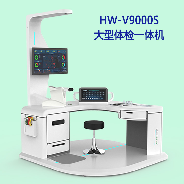 智慧健康小屋体检设备 自助式健康检测一体机&nbsp;&nbsp;智慧健康体检一体机
