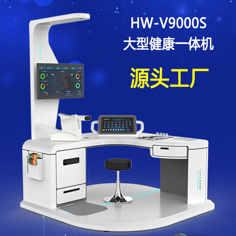 健康体检设备智能健康检测仪 智能互联体检一体机