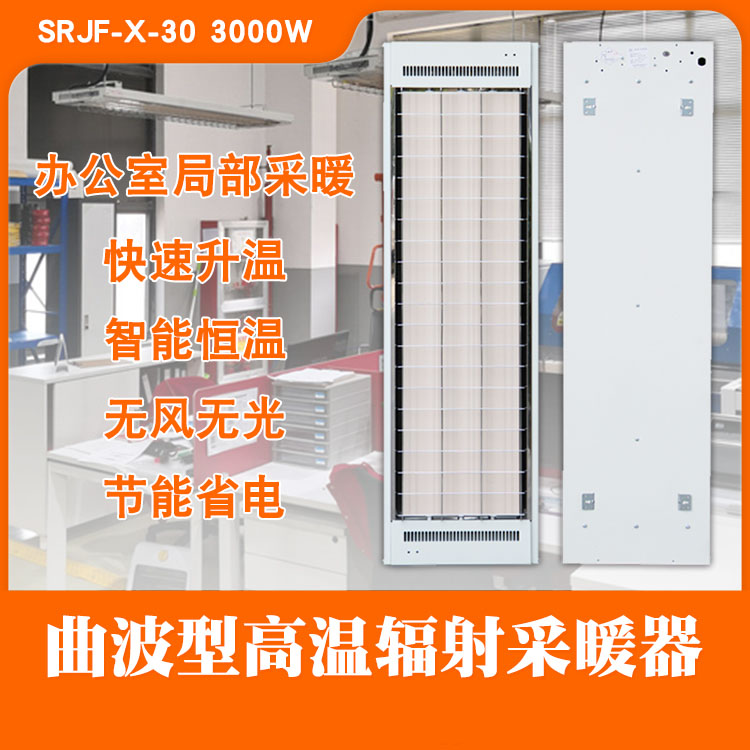 高温瑜伽加热设备道赫SRJF-X-30远红外辐射采暖器  高温瑜伽房加热器  电加热取暖器