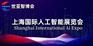 2024上海国际人工智能展览会|世亚智博会