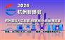 2024杭州国际人工智能,物联网,大数据展览会