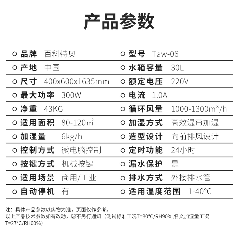 6公斤湿膜加湿机Taw-06  6公斤加湿机