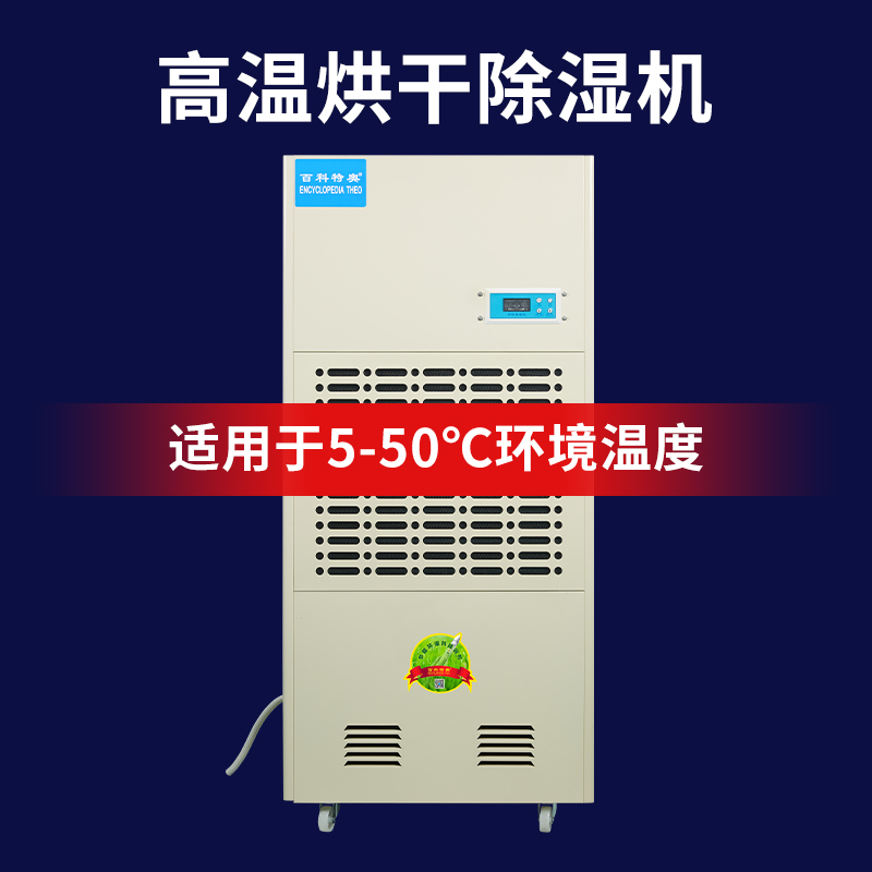 240升耐高温除湿机DH-8240C  240升除湿机