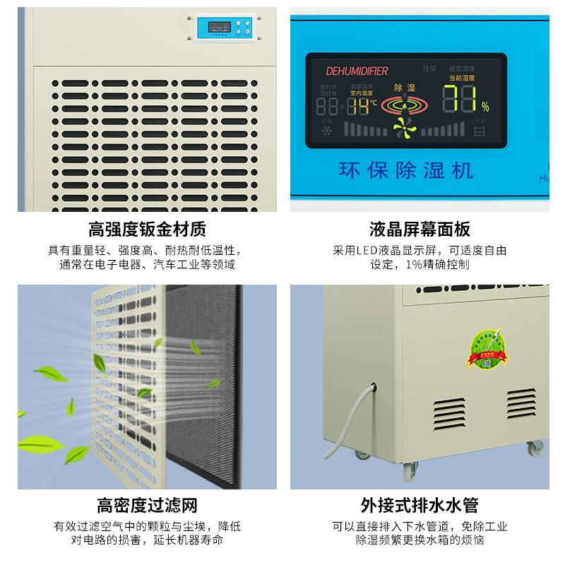 240升耐高温除湿机DH-8240C  240升除湿机