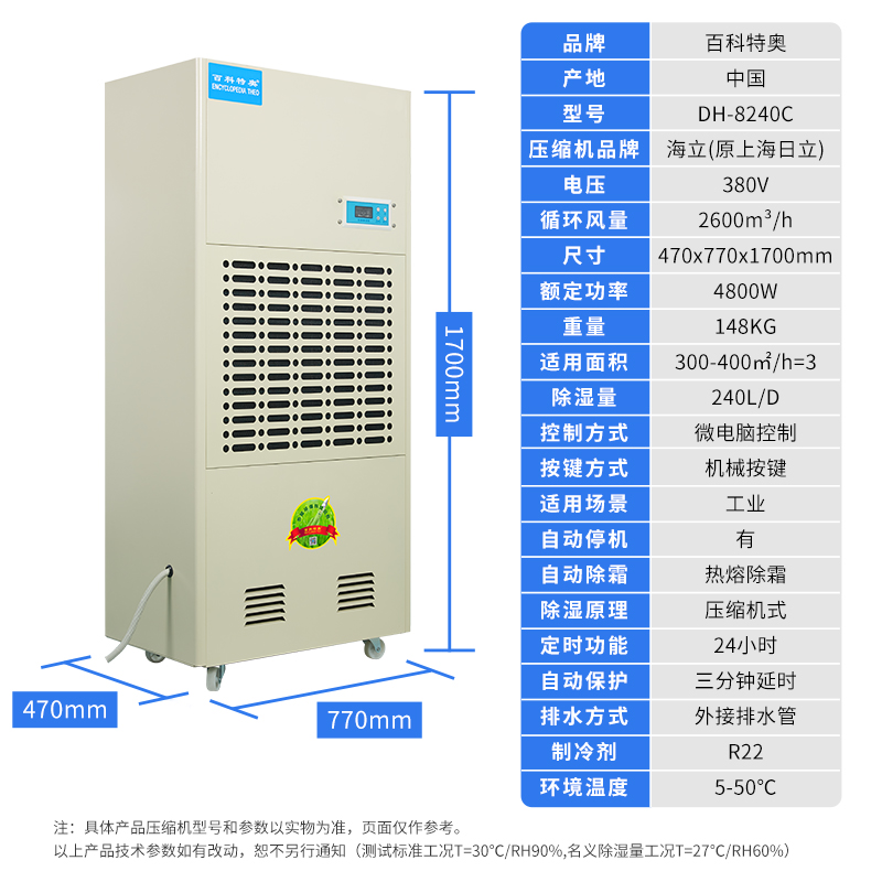 240升耐高温除湿机DH-8240C  240升除湿机