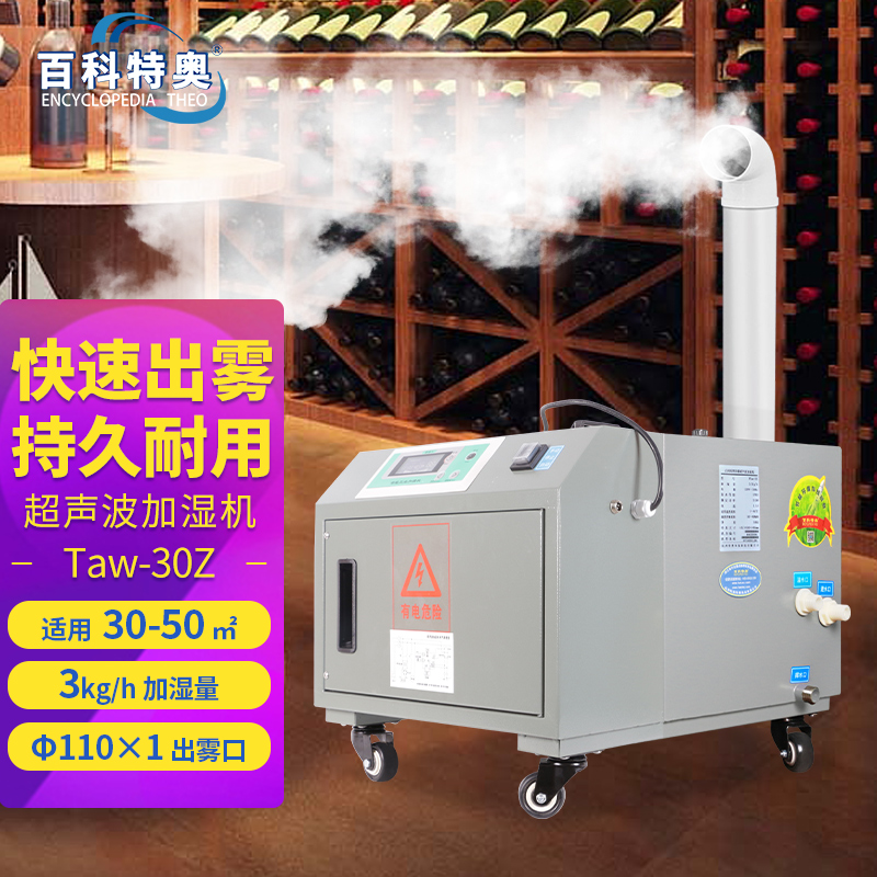 3公斤超声波加湿机Taw-30Z  3公斤加湿机