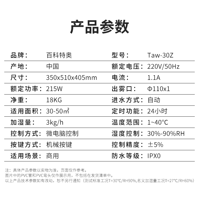 3公斤超声波加湿机Taw-30Z  3公斤加湿机