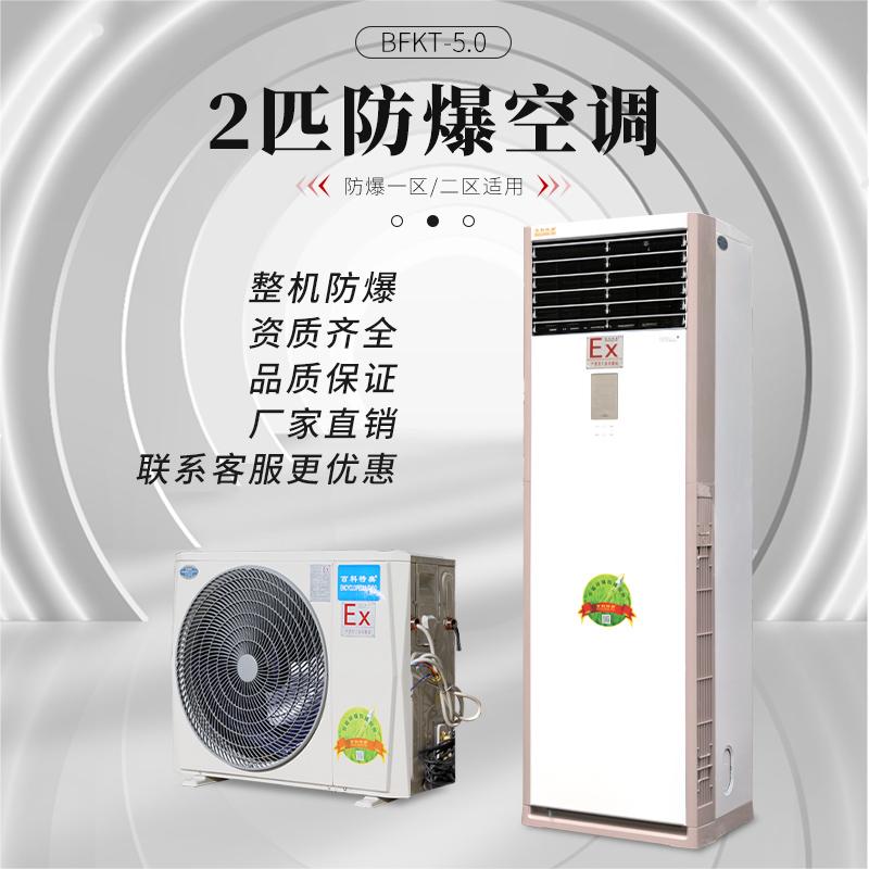 BLF-28吕梁防爆空调10匹  10匹防爆空调  防爆空调BLF-260