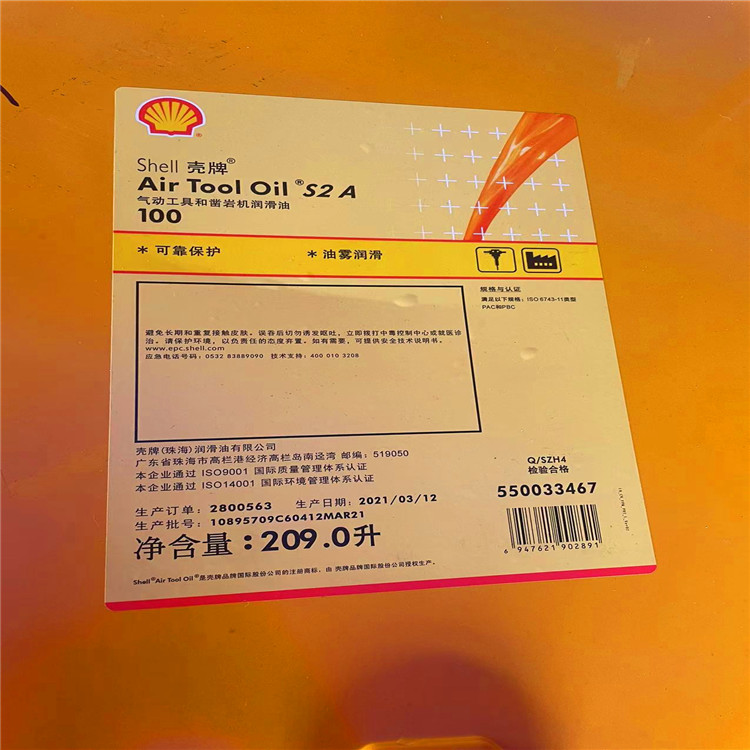福州闽清晋安区壳牌shell液压油-s2g齿轮油经销店  闽清壳牌液压油经销  晋安壳牌液压油代理  福州壳牌齿轮油经销