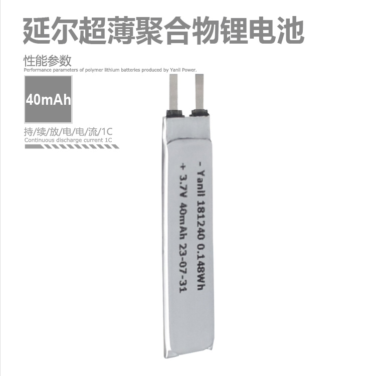 超薄超细微型锂电池181240 3.7V 40mAh  超薄微型锂电池  超薄超细锂电池  超薄数码电池