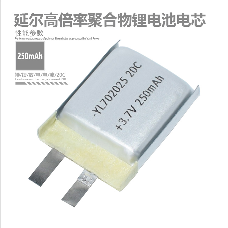 高倍率聚合物锂电池702025 3.7V 250mAh 20  高倍率锂电池  电动玩具电池  遥控模型锂电池