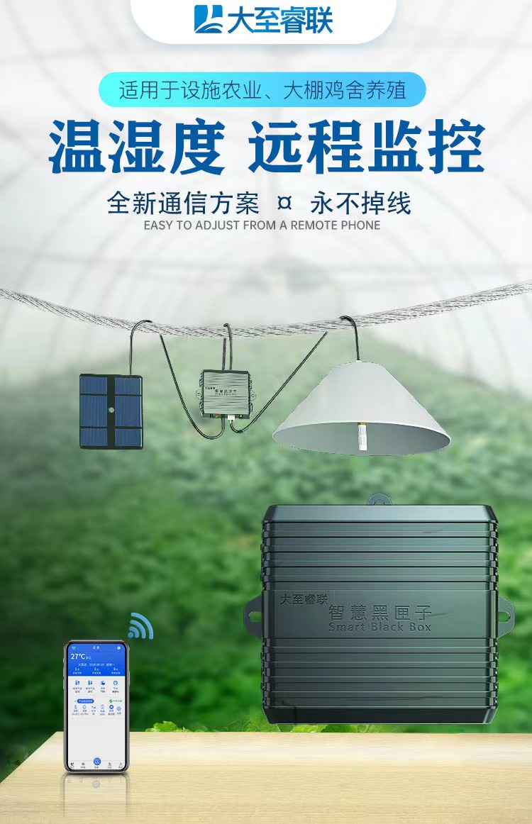 温室大棚手机远程监测养殖温湿度冷链运输温湿度记录仪  智慧农业  远程温湿度监测  大棚温湿度计