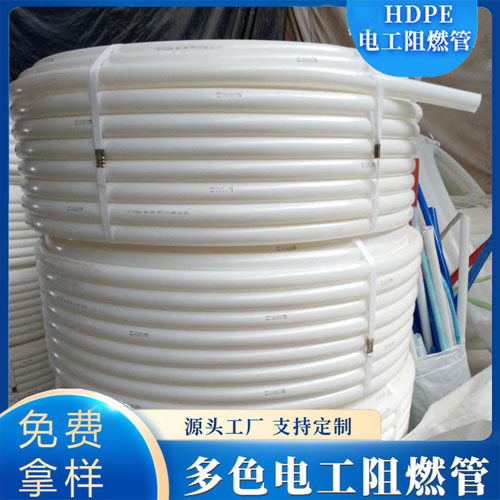 PE阻燃管电工套管白色32HDPE光缆阻燃管  PE阻燃穿线管  电工阻燃管