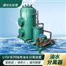 报废车辆回收拆解公司专配油水分离器