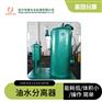 工业油水分离器，油污水处理器，油污水分离器