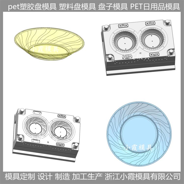 PET盘塑胶模具 PET注塑餐具模具 加工定制