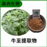 森冉生物 牛至提取物 土香薷提取物 全水溶原料粉