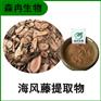 森冉生物 海风藤提取物 爬岩香提取物 植物提取原料粉
