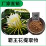 森冉生物 剑花提取物 霸王花提取物 植物提取原料粉