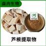 森冉生物 芦根提取物 芦茅根提取物 植物提取原料粉