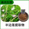 森冉生物 半边莲提取物 细米草提取物 植物提取原料粉