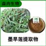 森冉生物 墨旱莲提取物 墨汁草提取物 全水溶原料粉