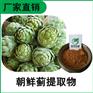森冉生物 朝鲜蓟提取物 菜蓟提取物 植物提取原料粉