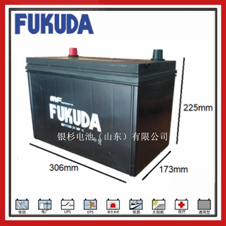 FUKUDA蓄电池115D31R-MF汽车发电机消防泵启动用  福田蓄电池  12V-90Ah蓄电池
