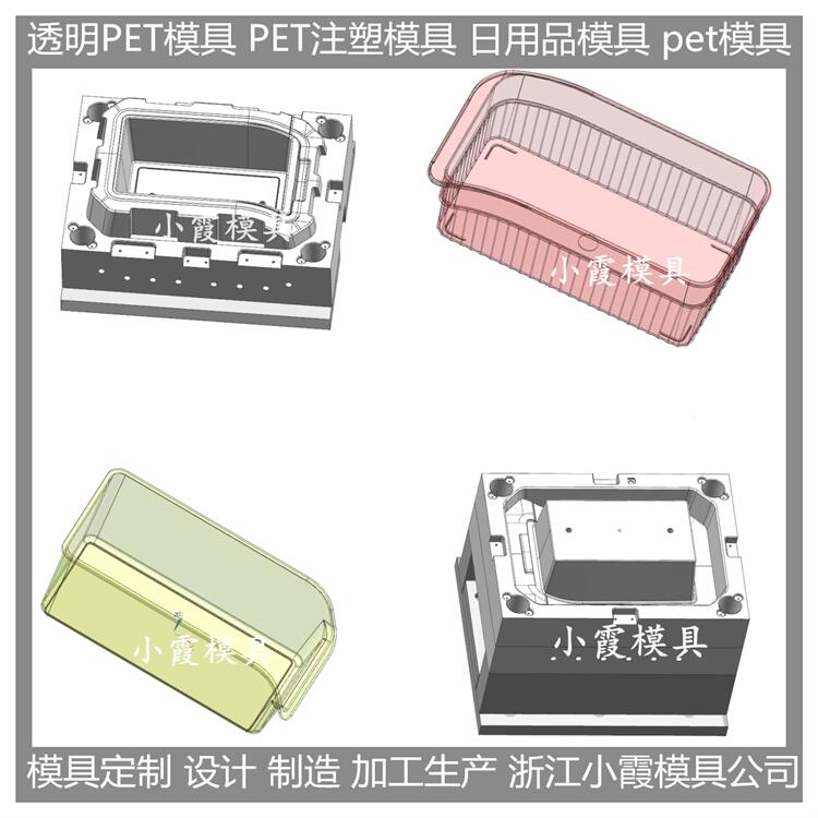 pet塑胶置物架子模具 注塑置物架子模具