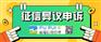 福瑞信用管理为你的信用保驾护航