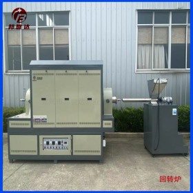 气氛回转炉 间歇式气氛回转炉 粉末冶金烧结炉 回转炉